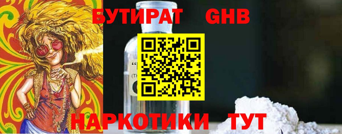 Бутират  БУТИРАТ 1.4BDO  Вход с VPN  Вязьма 
