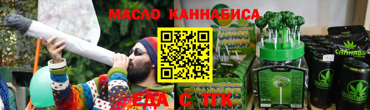 Еда ТГК конопля Вязьма