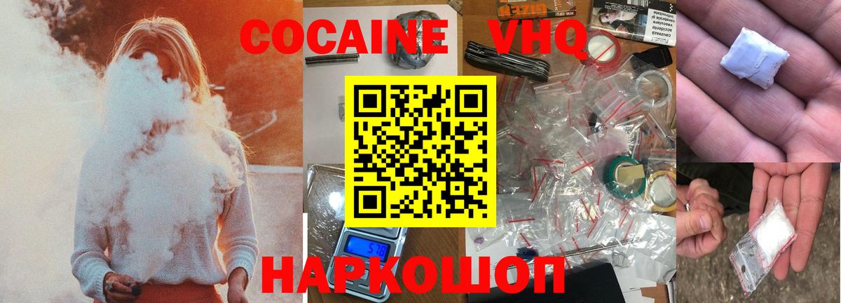 COCAIN Эквадор  Вход с VPN  Вязьма  Cocaine  Кокаин Перу 