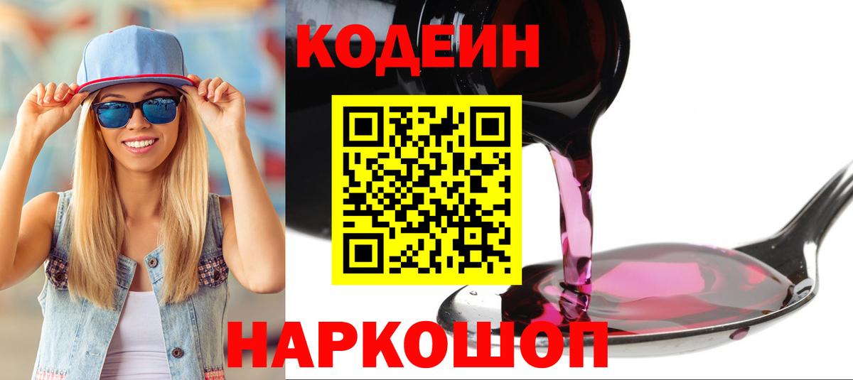 Вязьма  Кодеиновый сироп Lean напиток Lean (лин)  Вход с VPN 